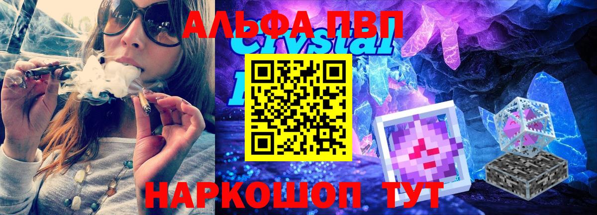 что такое   A-PVP Crystall  Вход с VPN  Курчалой 