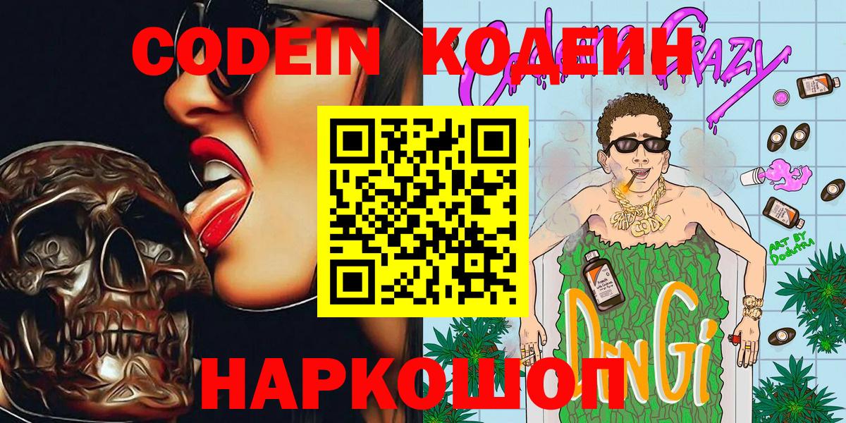 Кодеиновый сироп Lean Purple Drank  Вход с VPN  Курчалой  Codein Purple Drank 