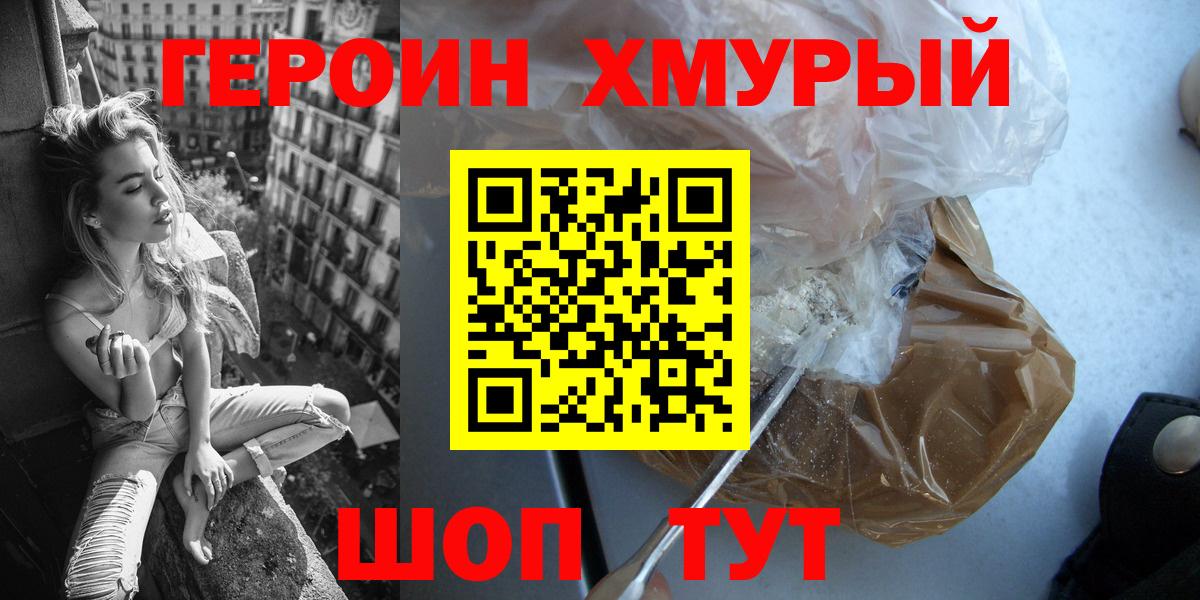 Героин Heroin  Вход с VPN  Курчалой 
