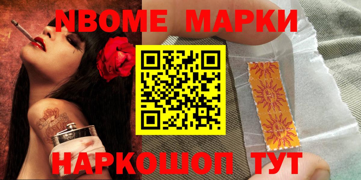 Марки NBOMe 1,5мг Курчалой